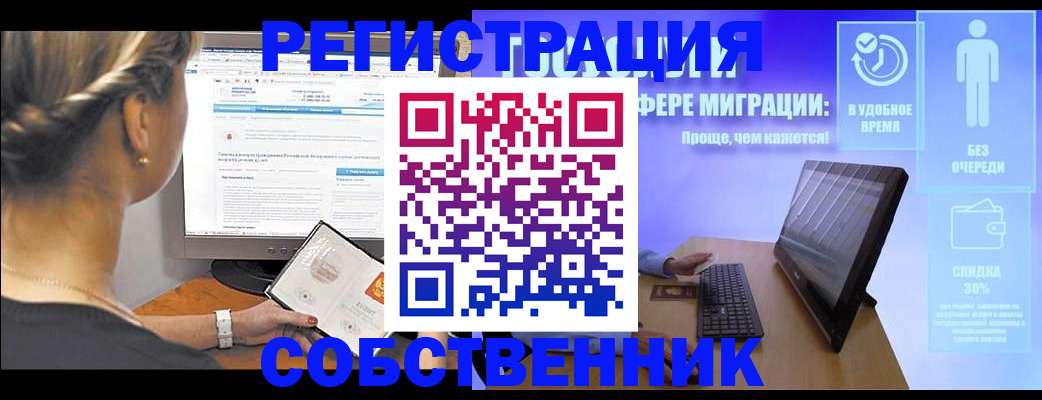 временная регистрация в Чите