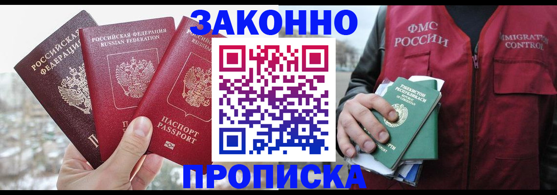 временная регистрация поиск в Чите